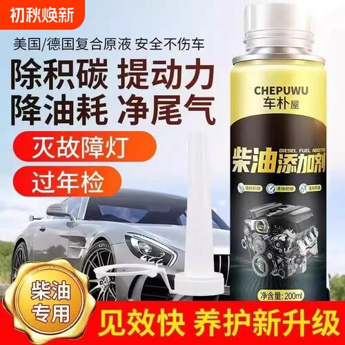 专用柴油清洗剂燃油宝除积碳降凝