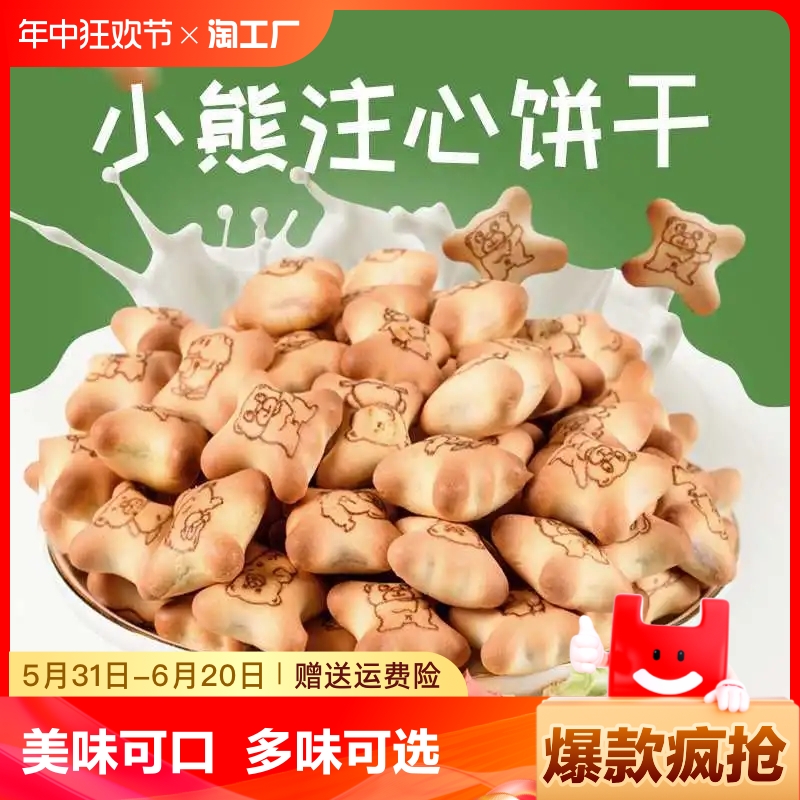 小熊注心饼干独立小包装小零食儿童健康零食夹心饼干巧克力草莓味