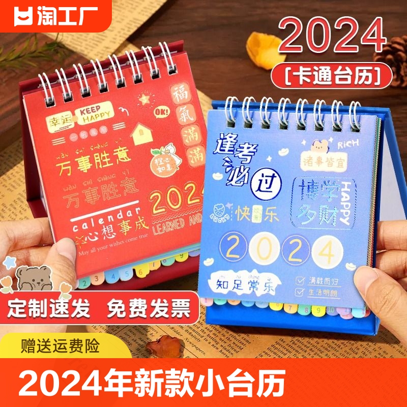 学生办公室桌面小台历创意日历2024年新款台历书房迷你小摆件经典