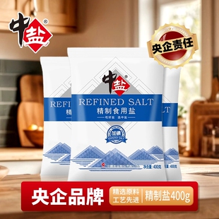 中盐食用盐厨房一整箱加碘精制细盐家庭装炒菜调味腌制健康井矿盐