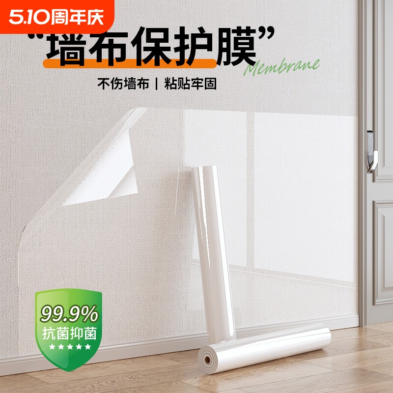 墙布专用保护膜自粘墙贴墙面壁布防脏防水白墙防踢防猫抓透明贴纸