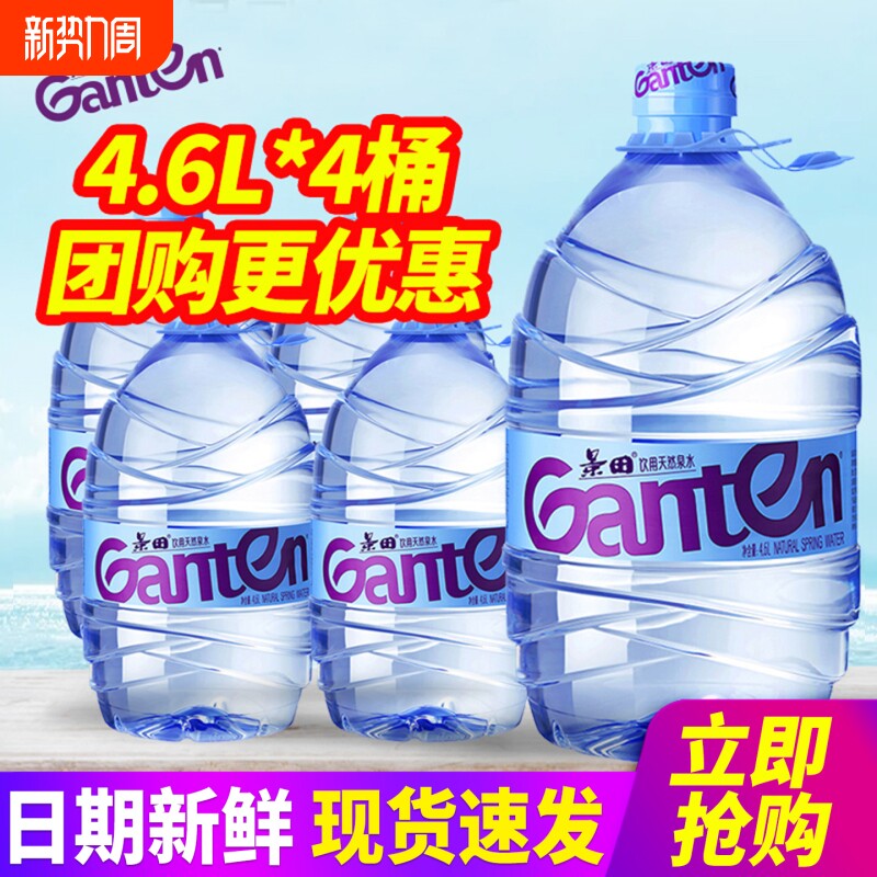 景田饮用天然泉水大瓶装水4.6L*4瓶整箱包邮家庭饮用水非矿泉水