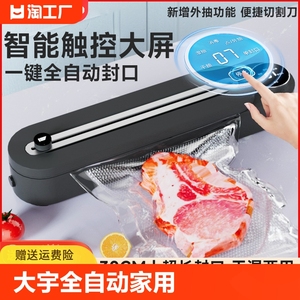 大宇全自动家用真空封口机食品包装机小型保鲜密封机抽真空密封