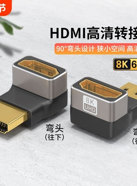 hdmi90度弯头直角转接头转弯头转角公对母延长线连接高清电视