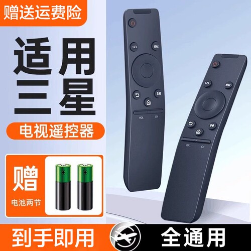 适用三星电视机遥控器不分型号
