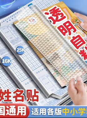 分段式包书皮保护套16k透明磨砂防水书皮A4包书膜中小学生课本全套书套书壳书本手册初中钻石纹高中菱形6年级