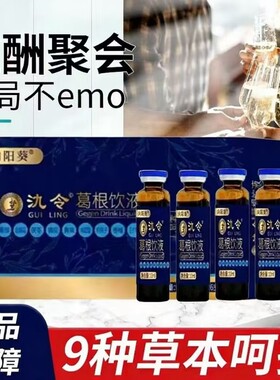 向阳葵氿令葛根保健饮品应酬解酒口服液酒伴侣解酒葛根饮液