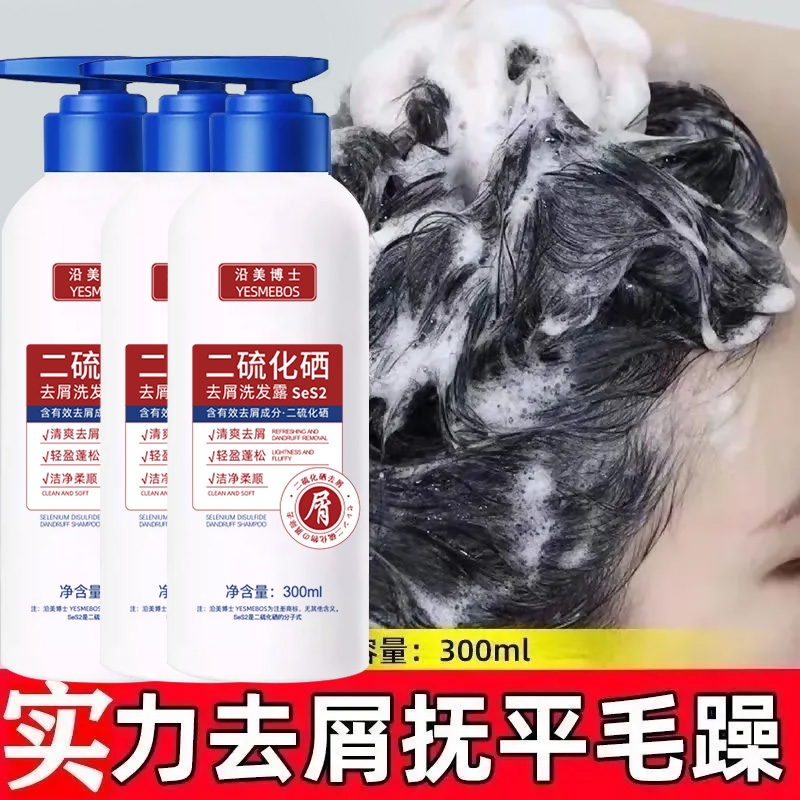 白云山同款二硫化硒洗发头水去屑