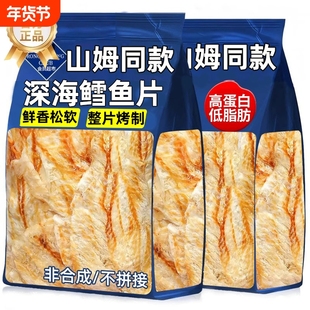 深海鳕鱼片烤鱼片鱼干即食大连特产孕妇级办公室海鲜零食小吃鱼肉