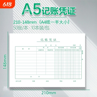 A5费用报销费单A4一半报销单据记账凭证原始凭证粘贴单付款申请单