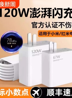 适用小米红米120W闪充充电器头K70原套装67Wnote12turboK60快充14pro/15/13氮化镓K80/K40数据线插头typc简宿