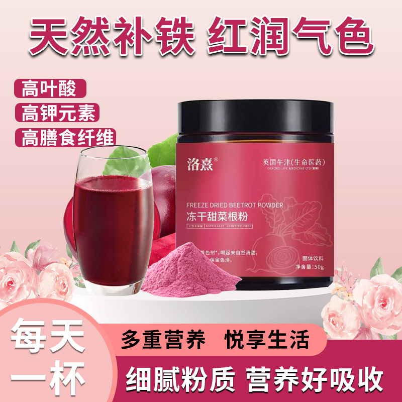 洛熹冻干甜菜根粉0添加