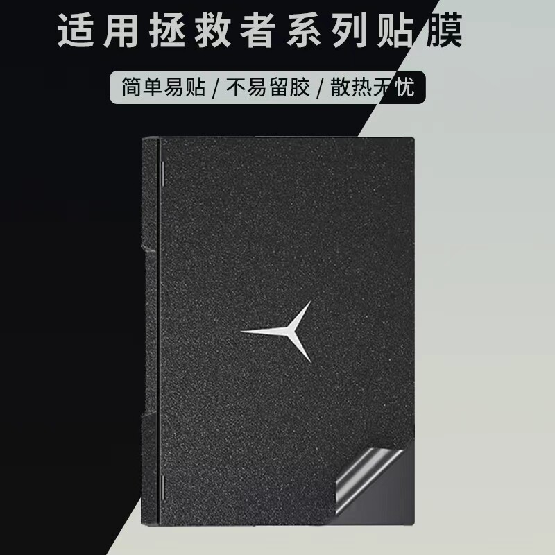游戏本磨砂黑笔记本贴膜图片