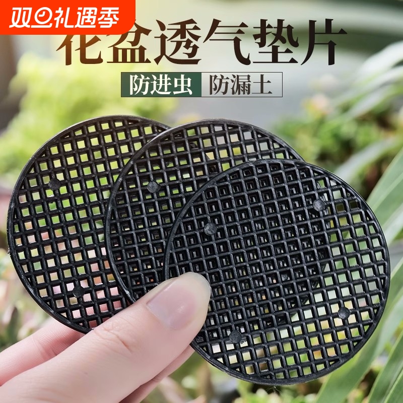 花盆垫片底座防漏网圆形塑料网格垫子防漏土透气底部垫网园艺阳台
