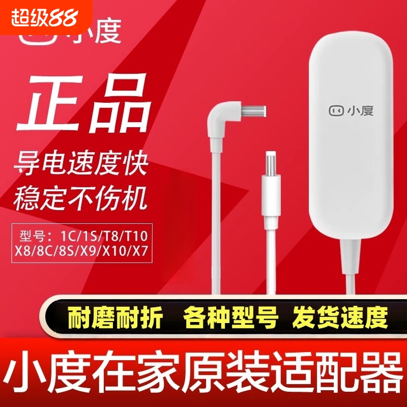 原装适配器1S 1C音箱专用原装充电器充电线X8移动电源