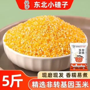 2025新货东北玉米渣玉米小碴子农家玉米碎玉米糁玉米棒子五谷杂粮