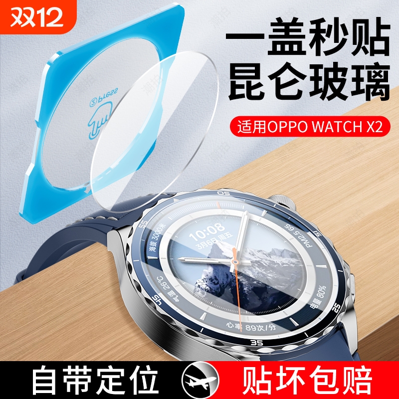 适用OPPO Watch X2保护膜OPPOWatchX2手表膜OPPOWatch钢化膜X2贴膜智能表盘表膜全包曲面全屏覆盖陶瓷无白边