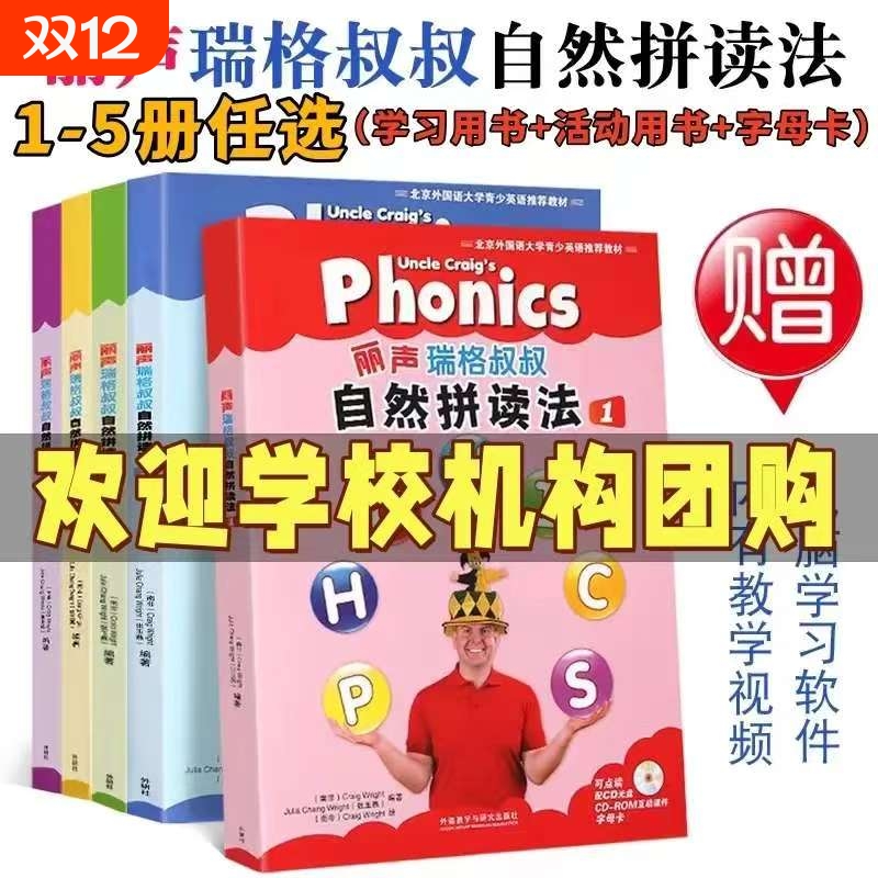 丽声瑞格叔叔自然拼读法1 一12345册全套学校机构拼读教材启蒙英语学习用书