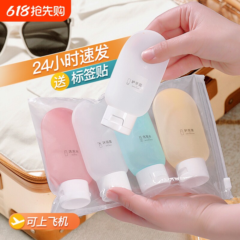 旅行分装瓶便携洗发水沐浴露洗漱套装旅游用品护肤化妆品小样空瓶