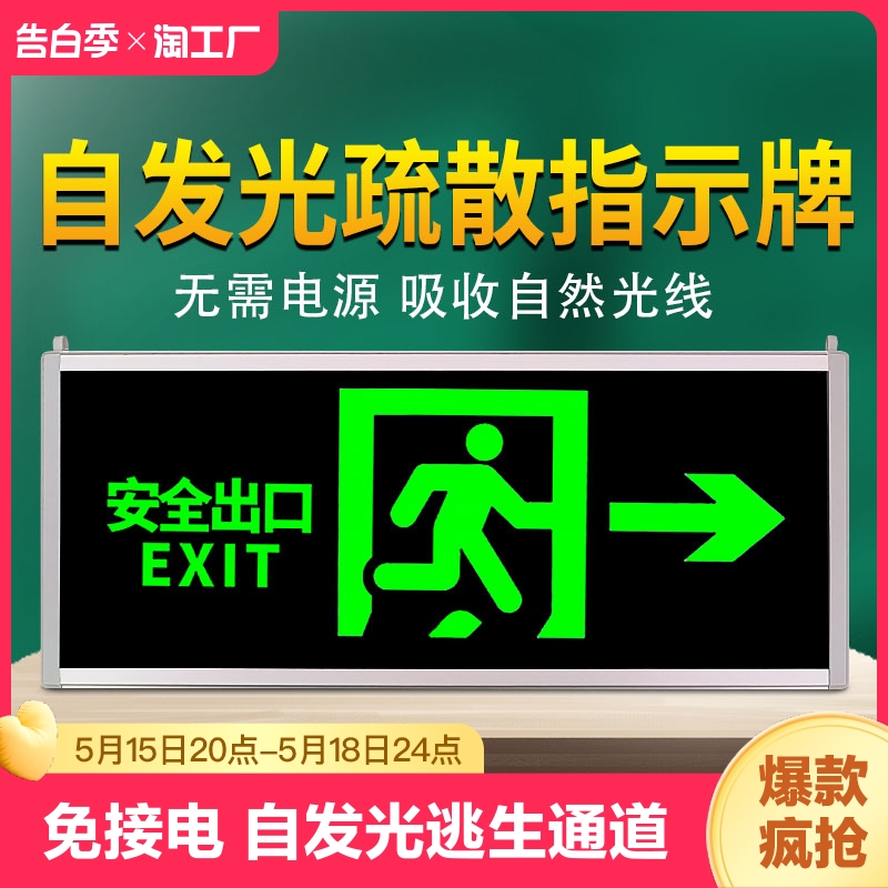 免接电安全出口指示牌自发光逃生通道标识疏散标志应急插电照明