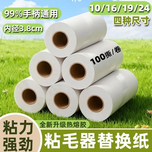 粘毛粘毛器替换纸滚筒可撕式纸替换芯衣服滚刷粘纸衣物除毛纸芯