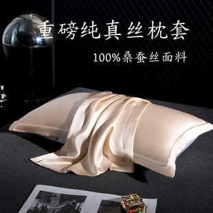 丝绸冰丝枕头套枕巾 专柜同款 重磅真丝枕套一对100%桑蚕丝夏季