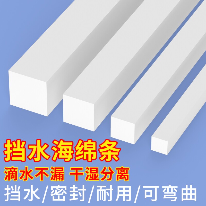 自粘挡水海绵胶条EVA泡棉胶带高粘度强力浴室淋浴卫生间防水条加厚台面门边加高遮丑隔水条工厂密封洗手台