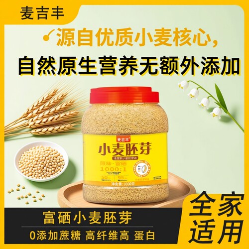 富硒纯麦小麦胚芽原味未提取胚芽即食营养冲泡早餐蔗糖高纤优质
