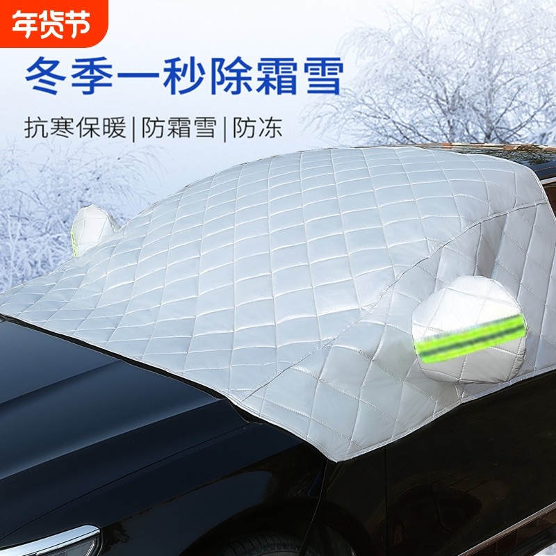 汽车车衣车罩通用半身防霜防雪挡雪半罩盖车布前挡风玻璃防冻冬季,汽车用品/电子/清洗/改装,遮雪挡,淘宝优惠券,粉丝福利购,淘宝优惠卷