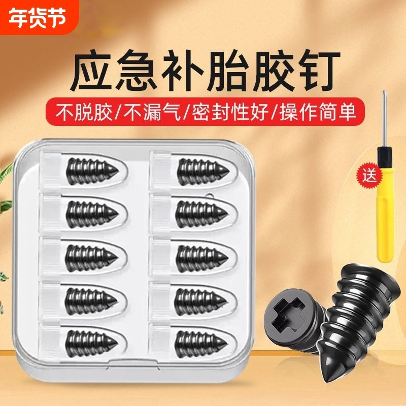 真空胎补胎胶钉补胎神器钉专用汽车轮胎摩托车电动车应急通用快速,汽车零部件/养护/美容/维保,补胎工具,淘宝优惠券,粉丝福利购,淘宝优惠卷