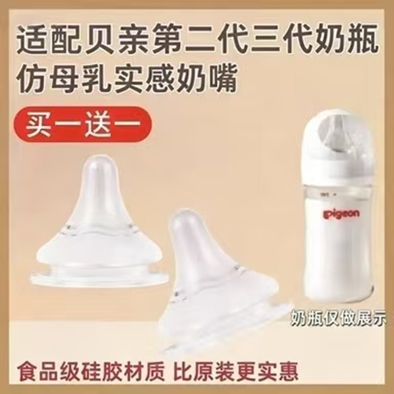 适配贝亲第2代3代宽口径奶瓶硅胶奶嘴新生儿自然口感婴儿宝宝通用