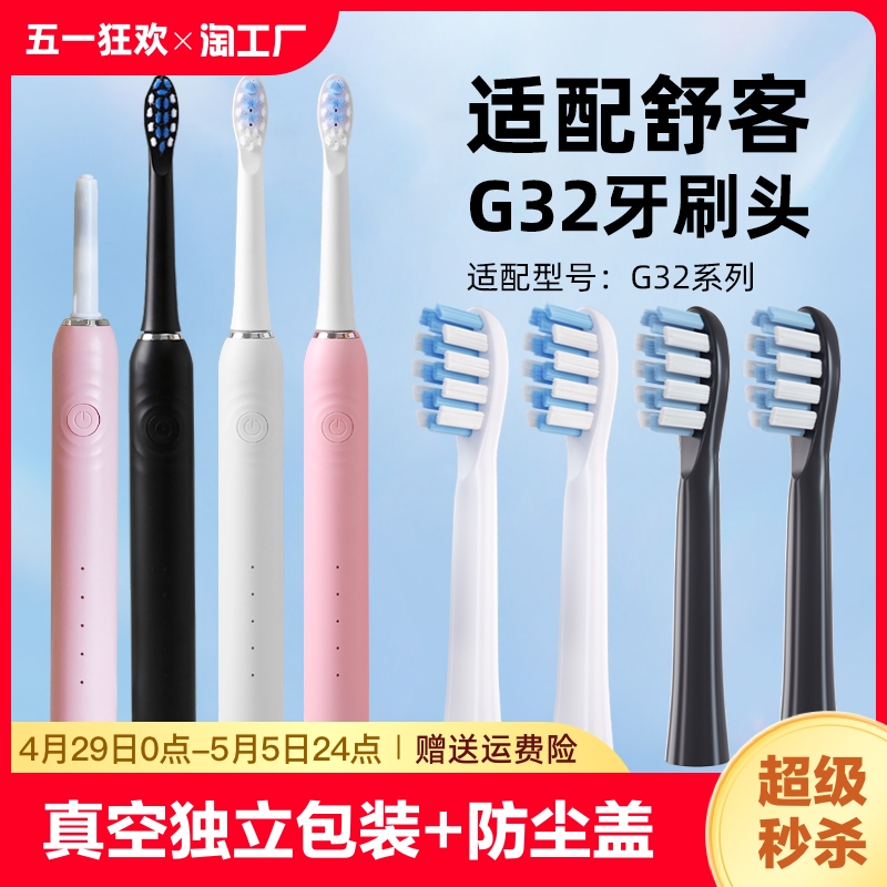 适配SakyPro舒客G32电动牙刷头通用G3211舒克G3212替换刷头G3217 美容美体仪器 牙刷头 原图主图