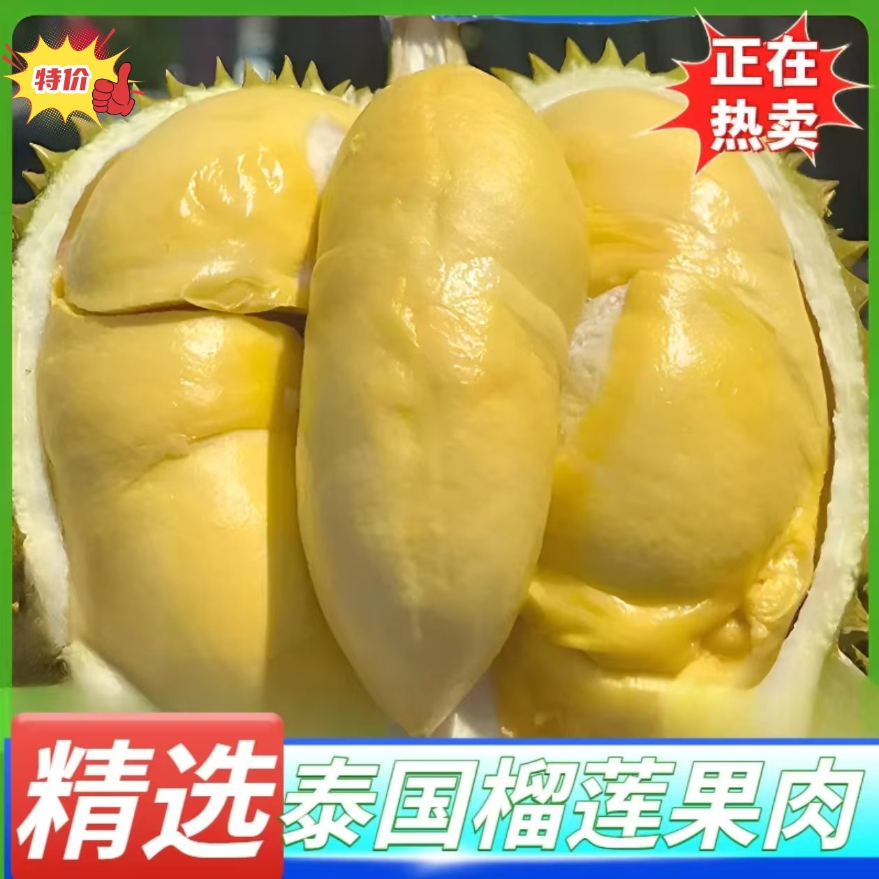 A级榴莲肉泰国新鲜冷冻榴莲果肉水果无壳锁鲜冷冻无壳有核