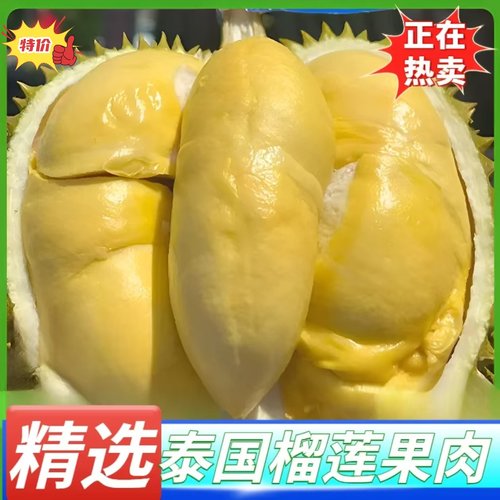 A级榴莲肉泰国新鲜冷冻榴莲果肉水果无壳锁鲜冷冻无壳有核