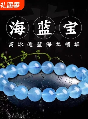 冰种透体海蓝宝玉髓手串手链魔鬼蓝水晶手链蓝色宝石手链星光手链