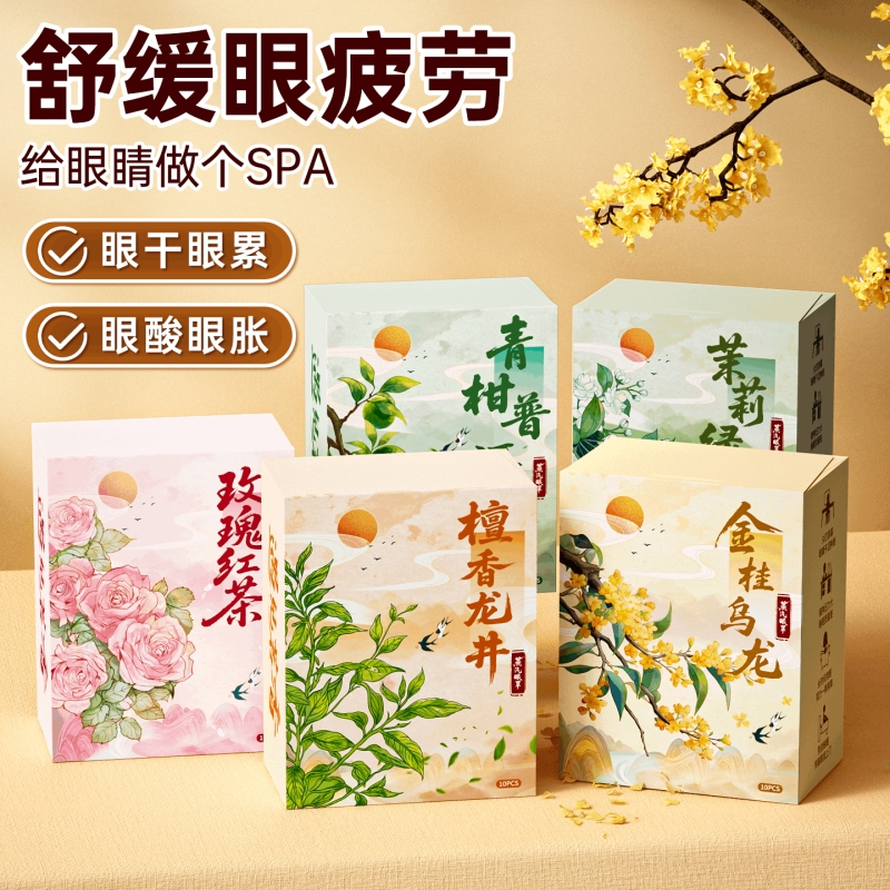 茶香热敷蒸汽眼罩多香型