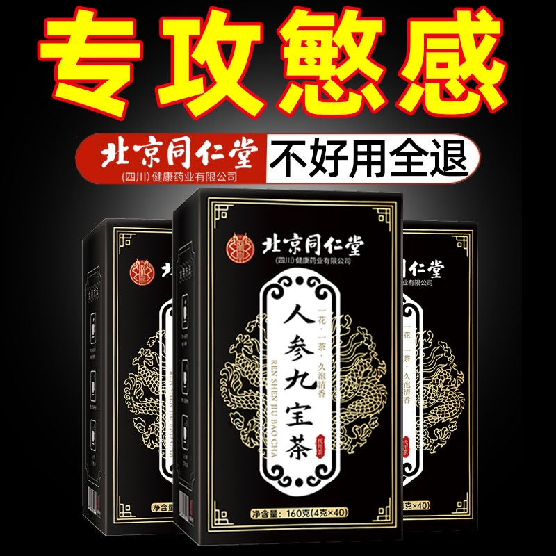 黄精人参八宝茶男肾精补持久玛咖枸杞山楂干养肾中药材固精养生茶