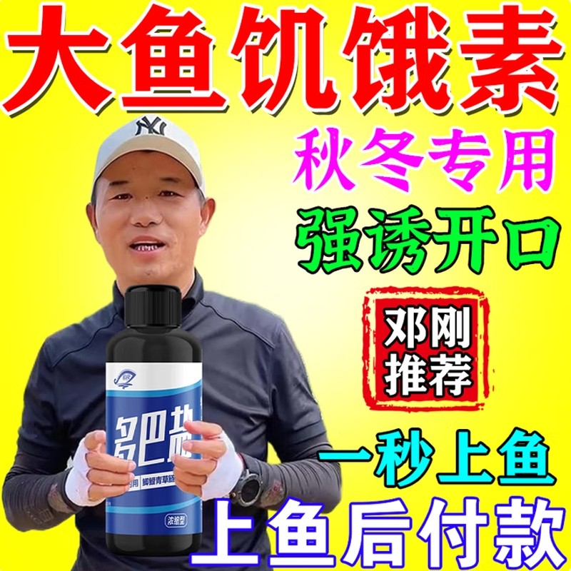 多巴盐鱼类饥饿激素高浓钓鱼小药野钓通杀鲫鱼草鱼鲤鱼饵料添加剂