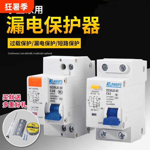 1P+N漏电保护器断路器DZ30L-32小型家用漏电开关空气开关