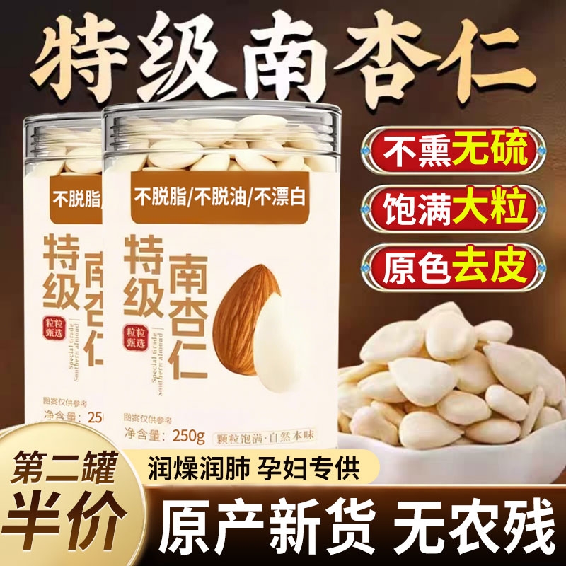 正宗南杏仁新货新疆甜杏仁杏仁坚果无添加杏仁片官方旗舰店去皮