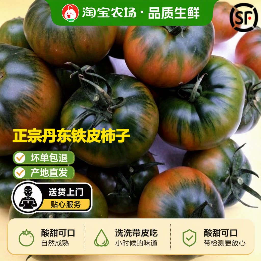 丹东草莓铁皮柿子西红柿自然熟新鲜碱地生吃水果绿腚番茄顺丰包邮