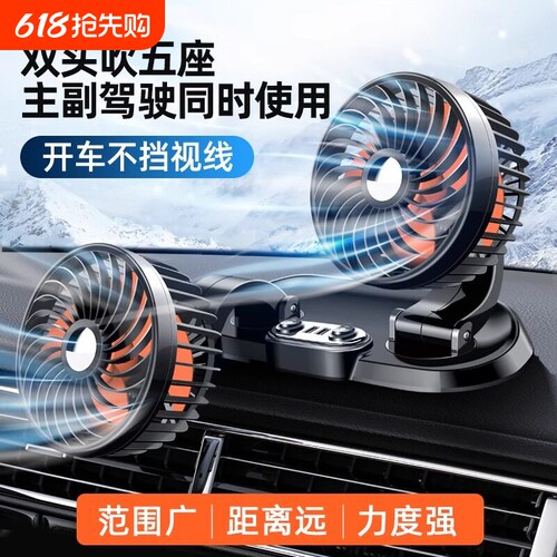 车载风扇大货车USB24v伏12v制冷
