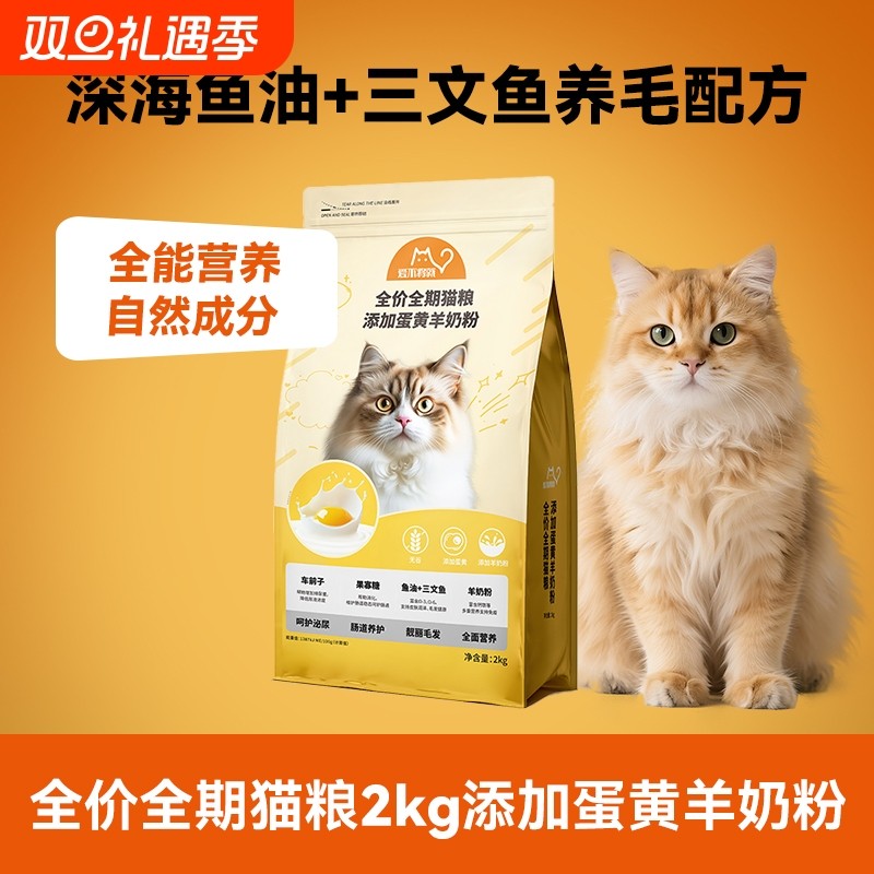 比瑞吉猫粮爱不将就全价全期猫主粮2kg添加蛋黄羊奶粉三文鱼