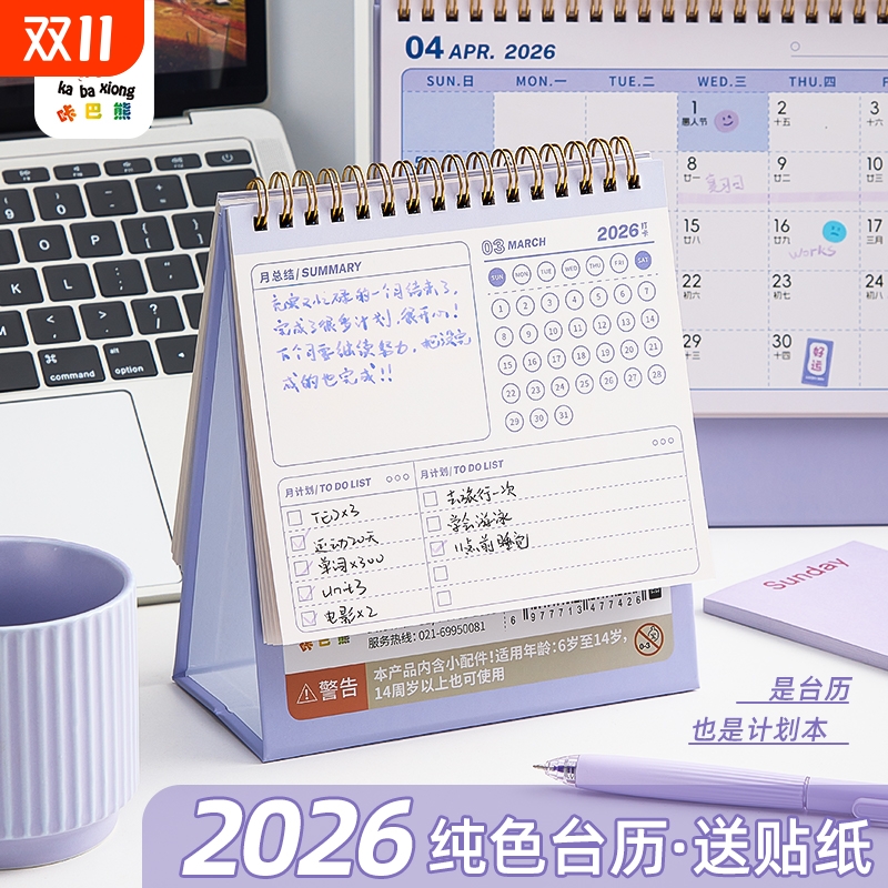 2026新款高级烫金纯色台历日历