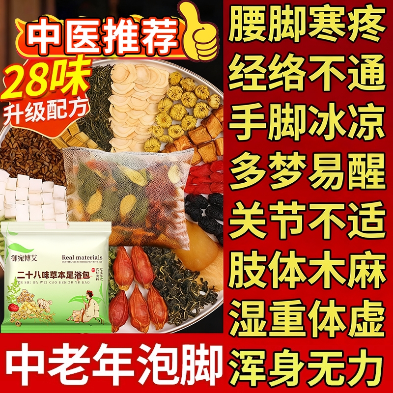 艾草泡脚药包去湿气|246人收藏