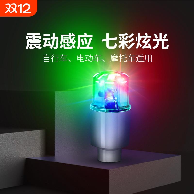 自行车气门嘴七彩震动感应风火轮灯炫酷轮胎装饰灯山地车轮夜骑灯