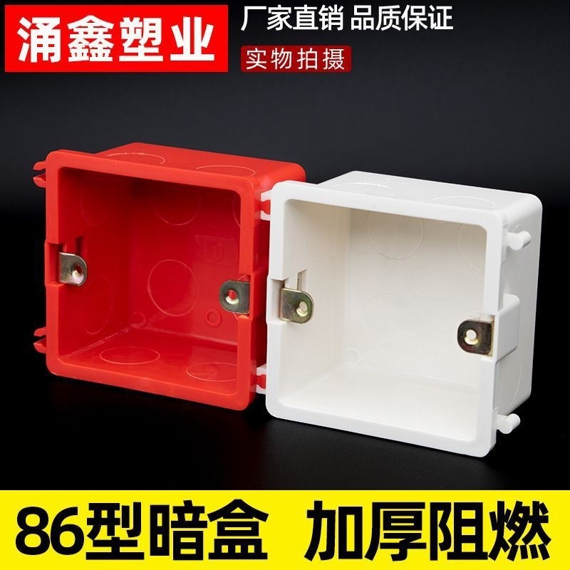 86型暗装底盒加厚拼装阻燃工程家装连体接线盒开关插座通用5公分