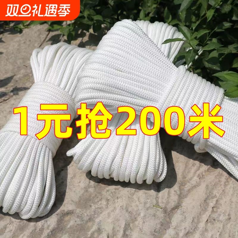 绳子捆绑绳尼龙绳户外帐篷绳大棚绳晾衣绳加粗耐磨货车刹车绳编织