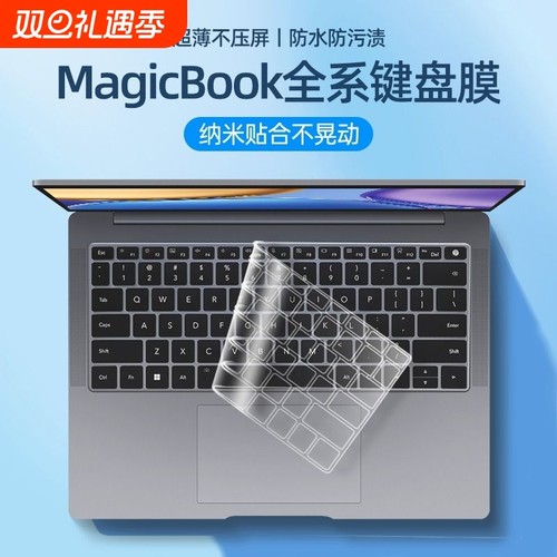 适用荣耀magicbook键盘膜超薄