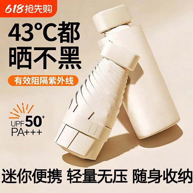 迷你遮阳伞女防紫外线六折防晒太阳伞两用轻便黑胶胶囊手动便携